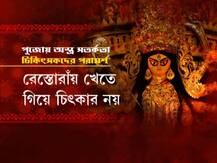 গণেশ চতুর্থীর পর তিন রাজ্যে একলাফে বেড়েছিল করোনা সংক্রমণ...দুর্গাপুজোয় সকলকে সতর্ক থাকার পরামর্শ চিকিৎসকদের