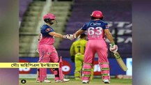 CSK vs RR, LIVE IPL 2020 LIVE Score Updates: রাজস্থানের কাছে ৭ উইকেটে হার, ধোনিদের প্লে অফের স্বপ্ন কার্যত শেষ