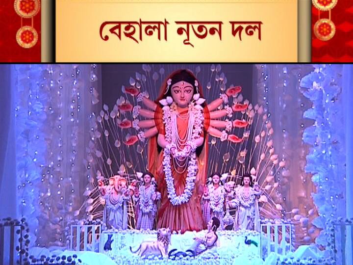 কল্পভাবনায় সেরা শারদ আনন্দ সম্মান পেল বেহালা নূতন দল। 