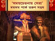 শারদ আনন্দ ২০২০: শারদ আনন্দ সম্মান | থিমের চমক থেকে সাবেকিয়ানা, ভাবনার অভিনবত্বে কোন কোন পুজো জিতে নিল দর্শক মন, দেখে নিন...