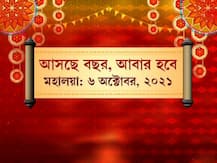 ২০২১-এ ৬ অক্টোবর মহালয়া, দুর্গাপুজো এগিয়ে কবে? চমক দিতে চান বেশ কিছু পুজোর উদ্য়োক্তারা