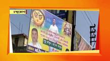 ‘আমরা দাদার অনুগামী’ পোস্টারে ছয়লাপ চন্দ্রকোনা, শুভেন্দু  যুব সমাজের আইকন, প্রকাশ্যে দাবি অনুগামীদের