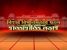 এবিপি নিউজ-সি ভোটার বুথফেরত সমীক্ষা অনুযায়ী, নীতীশের এনডিএ পেতে পারে ১০৪-১২৮টি আসন, আরজেডি নেতৃত্বাধীন বিরোধী মহাজোট পেতে পারে ১০৮-১৩১টি