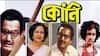 Sreeparna Mukherjee Remembers Soumitra Chatterjee: 'ক্ষিদ্দার চরিত্রে প্রথম পছন্দ ছিলেন উত্তমকুমার, তৃতীয় সৌমিত্রদা, ভোর সাড়ে পাঁচটায় সুইমিং ক্লাবে পৌঁছে যেতেন', স্মৃতিচারণায় পর্দার কোনি