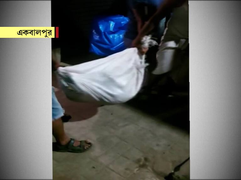 Young ladys body recovered in Ekbalpur গলায় ফাঁসের দাগ, একবালপুরে উদ্ধার তরুণীর বস্তাবন্দি দেহ