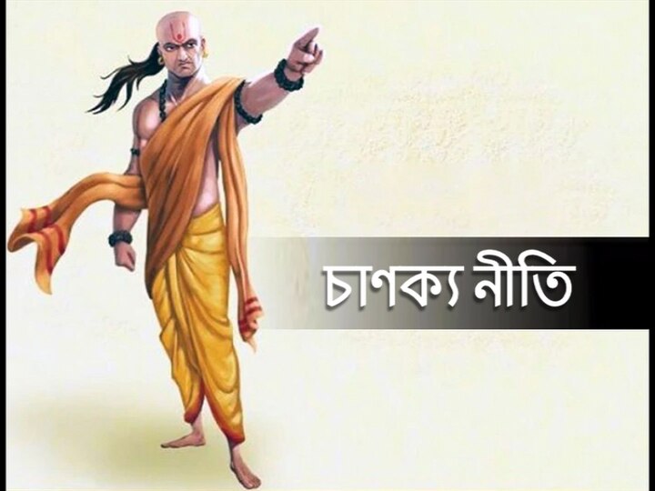 Chanakya Niti- achieve progress in business and job then take these teachings of Acharya Chanakya in life Chanakya Niti: ব্যবসাই হোক বা চাকরি- কীভাবে জীবনে উন্নতি করবেন, বলেছেন আচার্য চাণক্য