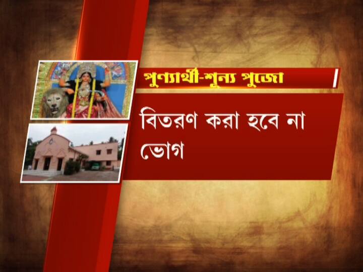 জেনে নিন রয়েছে কী কী নিয়মবিধি। 