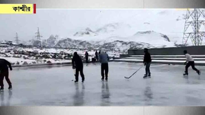 কেউ কেউ তো বরফে আইস-হকি খেলতে শুরু করে দেন।