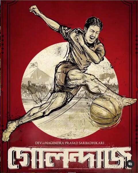 দ্বিতীয় পর্যায়ের শ্যুটিং শুরু 'গোলন্দাজ' ছবির। এই ছবিতে প্রথমবারের জন্য পর্দায় একসঙ্গে দেখা যাবে দেব ও ইশা সাহাকে। 