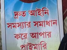 উচ্চ প্রাথমিকে শিক্ষক নিয়োগের দাবিতে এসএসসি ভবনের সামনে রাতভর অবস্থান বিক্ষোভ চাকরিপ্রার্থীদের