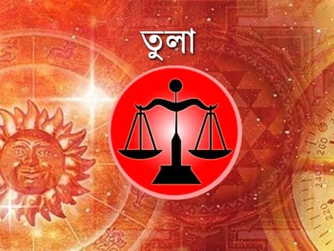 আজকের দিনটি ইতিবাচক থাকবে। মনে নতুন চিন্তাভাবনা আসতে পারে। কেরিয়ার নিয়ে একটু দুশ্চিন্তা থাকতে পারে। বদলির পাশাপাশি প্রমোশনের সম্ভাবনা। ব্যবসায় উন্নতি হবে, উৎপাদনের সঙ্গে যুক্তরা লাভবান হবেন। ব্যবসায় নতুন বিনিয়োগ আসবে। বাড়ির লোকের সঙ্গে ছোট সফর হতে পারে।