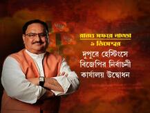 J P Nadda In Kolkata: বাজছে ঢাক, নাচছেন সমর্থকরা, আর কিছুক্ষণ পরেই শহরে নাড্ডা
