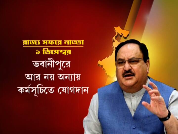 ি। এরপর ভবানীপুরে দলের আর নয় অন্যায় কর্মসূচিতে যোগ দেবেন।