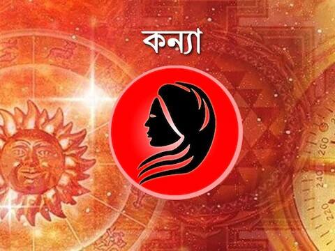 নিজের মানসিক যোগ্যতার প্রমাণ রাখুন। কোনও বড় প্রজেক্টে আজ যুক্ত হতে পারেন। চাকরিজীবীরা প্রমোশন পেতে পারেন, সরকারি চাকুরেরা পেতে পারেন বিভাগীয় সম্মান। ব্যবসায়ী মহিলাদের আরও লাভ পেতে হলে কিছু বড় পদক্ষেপ করতে হবে। বড় বিনিয়োগের পাশাপাশি স্বরোজগারে জোর দিন। বিদ্যার্থীরা অঙ্কে বেশি জোর দিন।