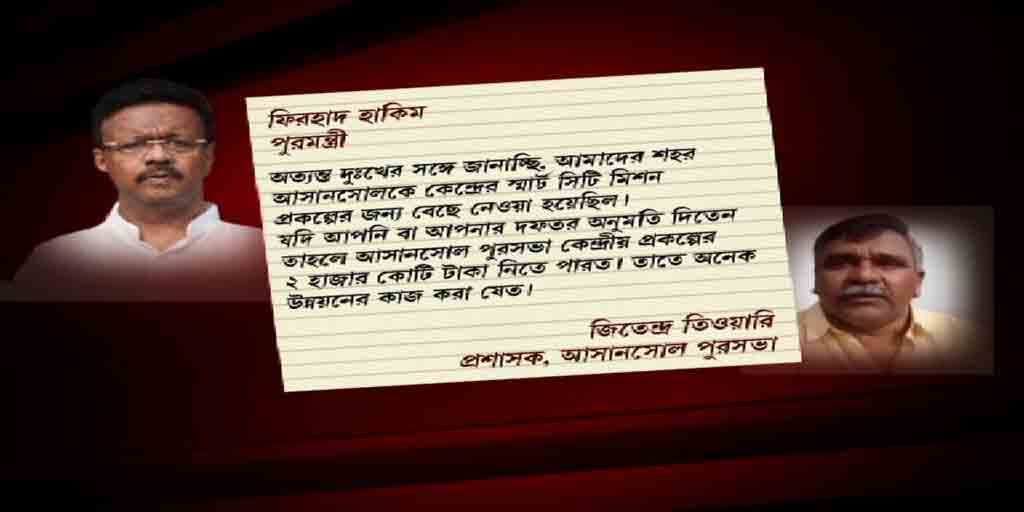 'বিজেপি হয়তো ভুল বোঝাচ্ছে', জিতেন্দ্রর চিঠি নিয়ে প্রতিক্রিয়া ফিরহাদের, 'ওর সঙ্গেই বিজেপি যোগাযোগ রাখছে' এল পাল্টা Jitendra Tiwari Writes Letter To Firhad Hakim, Express dissatisfaction over state, on not receiving center's grant 'বিজেপি হয়তো ভুল বোঝাচ্ছে', জিতেন্দ্রর চিঠি নিয়ে প্রতিক্রিয়া ফিরহাদের, 'ওর সঙ্গেই বিজেপি যোগাযোগ রাখছে' এল পাল্টা