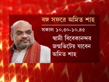 Amit Shah Rally Schedule: দুপুরে স্বরাষ্ট্রমন্ত্রীর হাইভোল্টেজ সভা, তার আগে এক নজরে অমিত শাহের কর্মসূচি