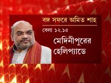 Amit Shah Rally Schedule: দুপুরে স্বরাষ্ট্রমন্ত্রীর হাইভোল্টেজ সভা, তার আগে এক নজরে অমিত শাহের কর্মসূচি