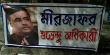দিকে দিকে ছেঁড়া হল শুভেন্দুর ফ্লেক্স, পোস্টার, আগুন বিজেপি অফিসে, মেদিনীপুর সভার পর রাজ্যজুড়ে তৃণমূলের বিক্ষোভ