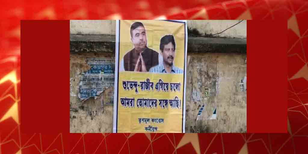 Shubhendu-Rajib poster in Hooghly WB elections 2021: কোন্নগরের নানা জায়গায় শুভেন্দু-রাজীব পোস্টার