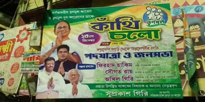 West Bengal Assembly election 2021 tmc to show strength in Kanthi, Bastion of Suvendu, members of Adhikari family not invited TMC Kanthi Rally: কাল কাঁথিতে শুভেন্দু-গড়ে তৃণমূলের সভা, পায়ে ব্যথা, আসছেন না শিশির, পোস্টার-হোর্ডিং-য়ে নেই অধিকারী পরিবারের কেউ