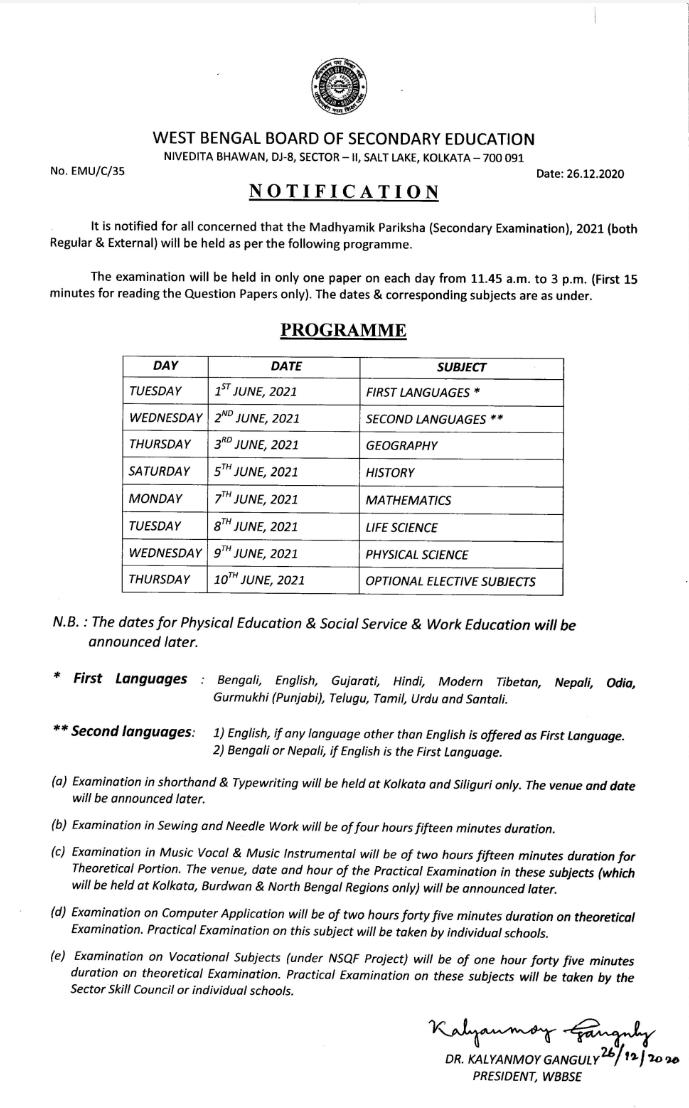 ১ জুন থেকে শুরু মাধ্যমিক পরীক্ষা, দেখে নিন বিস্তারিত সূচি