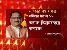 JP  Nadda West Bengal visit photos: দেখে নিন আজ JP Nadda র সারাদিনের কর্মসূচি