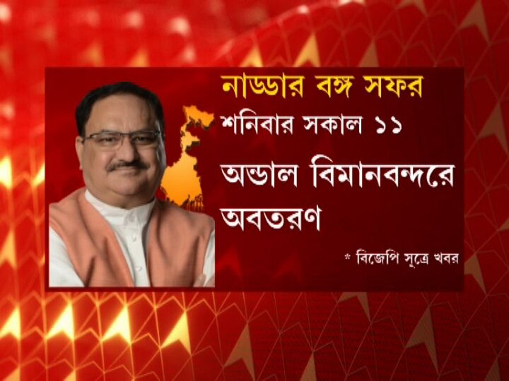 কৃষক আন্দোলনে উত্তপ্ত উত্তর-ভারত। প্রচণ্ড ঠাণ্ডায়, খোলা আকাশের নিচে, ৪৪ দিন ধরে আন্দোলনে সামিল কৃষকরা। অষ্টম বৈঠকেও যেখানে কেন্দ্র জট কাটাতে ব্যর্থ, তখন, বঙ্গে কৃষক সুরক্ষা কর্মসূচির সূচনা করতে আসছেন জেপি নাড্ডা। এনিয়ে বিজেপিকে আক্রমণ করতে ছাড়েনি তৃণমূল। 