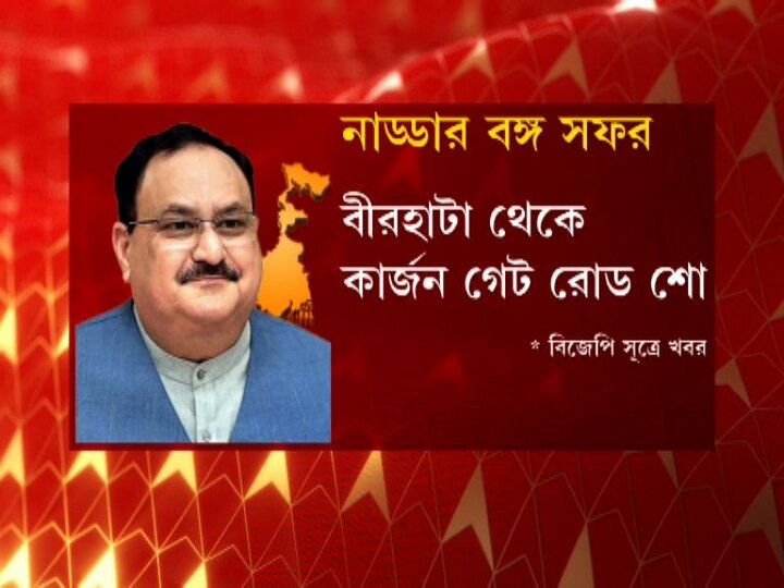 এরপরই বীরহাটা থেকে কার্জন গেট পর্যন্ত রোড শো। 