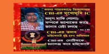 CBI investigation Update: কয়লা পাচারকাণ্ডে বাঁকুড়া থানার আইসি অশোক মিশ্রকে জিজ্ঞাসাবাদ সিবিআই-এর