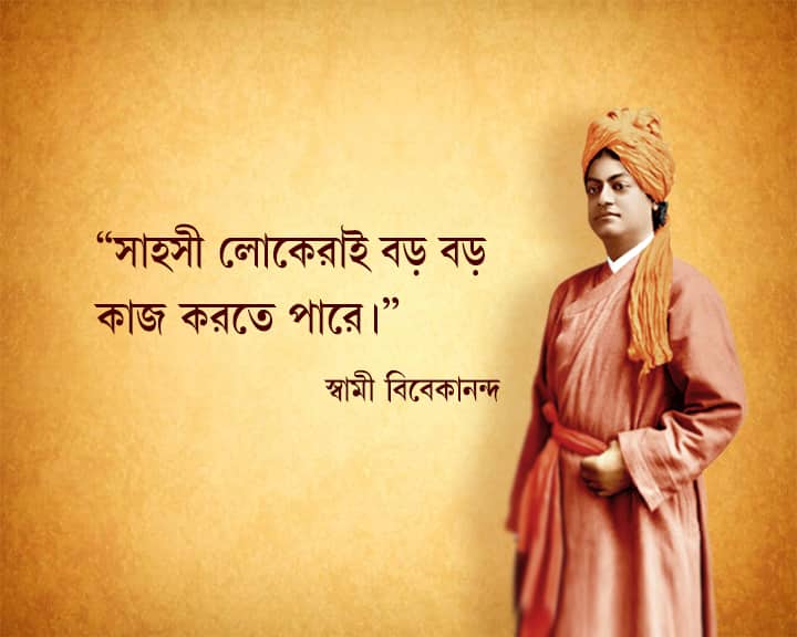 আজ স্বামী বিবেকানন্দের ১৫৯তম জন্মতিথি। সিমলায় স্বামী বিবেকানন্দের বাড়ি ও সব রামকৃষ্ণ মঠ ও মিশনে সারাদিন ধরে চলবে বিশেষ পুজো, হোম।