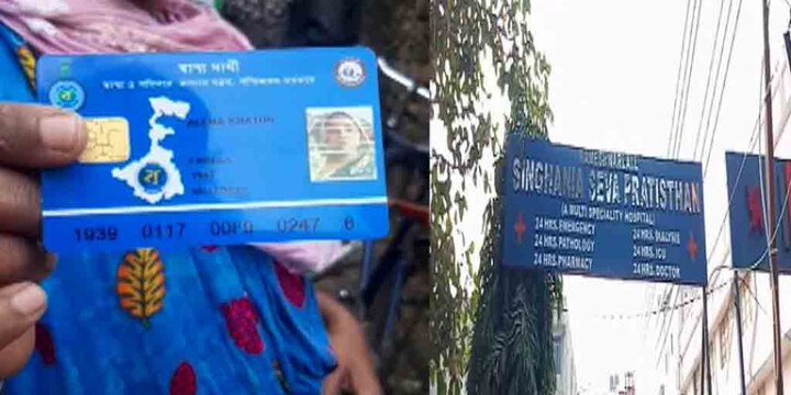 Several Hospitals denied Treatment despite Swastha Sathi card, row erupted after the patient have died স্বাস্থ্যসাথী কার্ড থাকলেও চার হাসপাতালের প্রত্যাখান, বিনা চিকিৎসায় মৃত্যু শিলিগুড়ির ব্রেন স্ট্রোক আক্রান্তের