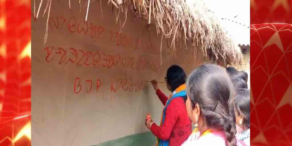 WB Election 2021- BJP and TMC starts Assembly Campaign in Bankura with graffiti West Bengal Election 2021: লক্ষ্য আদিবাসী ভোট, বাঁকুড়ায় দেওয়াল লিখন, ভোটের প্রচার শুরু তৃণমূল-বিজেপি-র