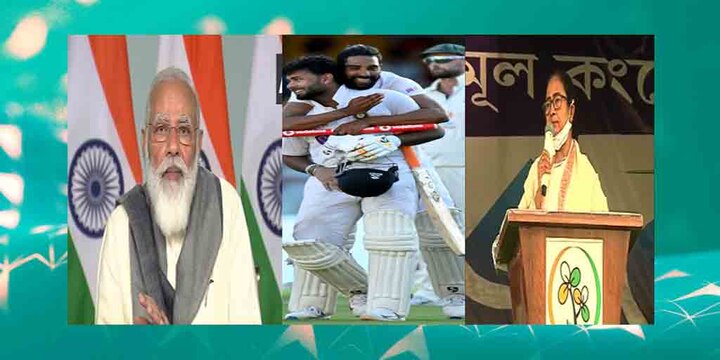India Vs Australia, Brisbane Test: Brisbane Historic win by team India, Greetings from Modi and Mamata IND vs AUS, Gabba Test: ব্রিসবেনে ইতিহাস ভারতের, শুভেচ্ছাবার্তা মোদি, মমতার