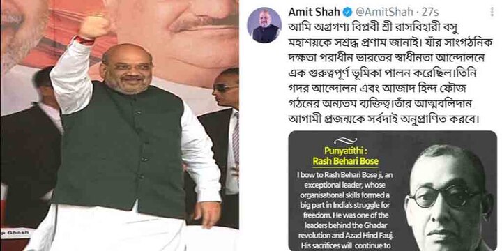 Amit Shah given tribute to Rash behari Bose Amit Shah Tribute: বাংলায় টুইট, রাসবিহারী বসুর প্রয়াণ দিবসে শ্রদ্ধা জানালেন অমিত শাহ