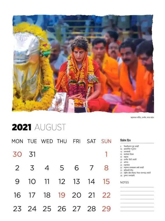 কংগ্রেস বলেছে, এই ক্যালেন্ডারে সাধারণ মানুষের সঙ্গে প্রিয়ঙ্কার সম্পর্ক ও তাঁর সংগ্রামের কথা তুলে ধরা হয়েছে।