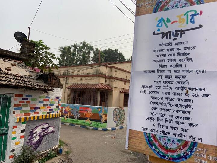 এপাড়ার কথা বলতে গিয়ে তার হাসিমুখটাই প্রমাণ করে যে এখন পাড়ায় সবাই গর্বিত তাদের এই কর্মকাণ্ড নিয়ে। দুপুরের মুখে তন্ময় ভৌমিককে দেখা গেল বাড়ির দেয়াল পরিষ্কার করতে। বললেন ১২ বছর এপাড়ায় আছি এত সুন্দর হয়ে উঠবে পাড়াটা ভাবতেই পারিনি। তাই এখন নিজেরাই নিজেদের জায়গা পরিষ্কার করে রাখছি। আর এভাবেই নিজেদের পাড়ার প্রতি আরো যত্নবান এখন প্রায় প্রত্যেকটি বাসিন্দা।