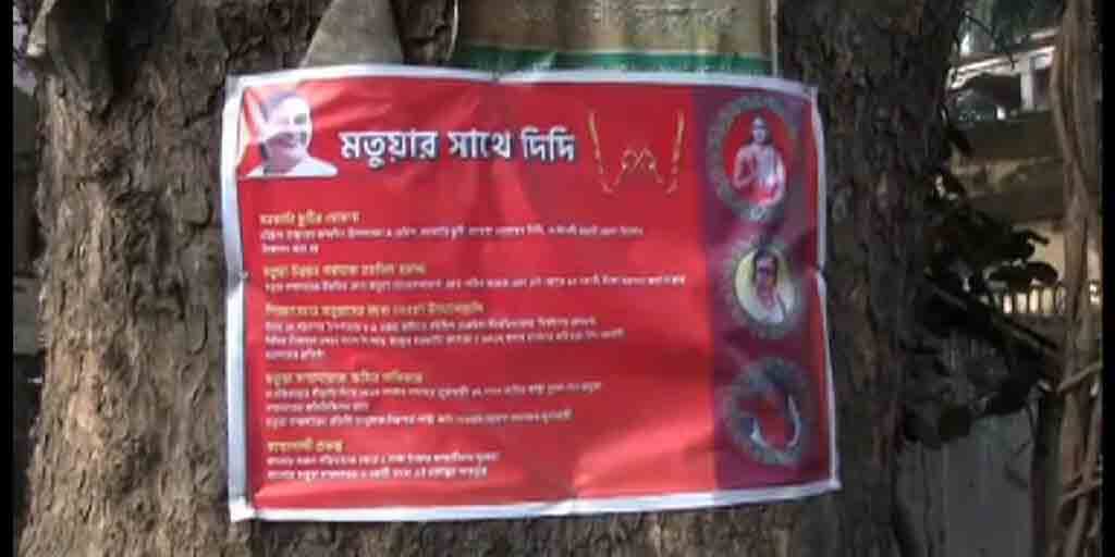 West Bengal Election 2021 TMC Supporting Matua Poster seen in Gaighata before Amit Shah meeting in Thakurnagar WB Election 2021: গাইঘাটায় ‘মতুয়ার সাথে দিদি’ লেখা পোস্টার! অমিত শাহ-আতঙ্কে ভুগছে তৃণমূল, দাবি বিজেপির
