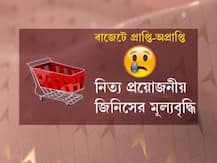 Budget 2021 Price Rate Change: দাম বাড়ল মোবাইলের, বিপুল বরাদ্দ পরিকাঠামোয়, দেখে নিন বাজেটের প্রাপ্তি-অপ্রাপ্তির খতিয়ান