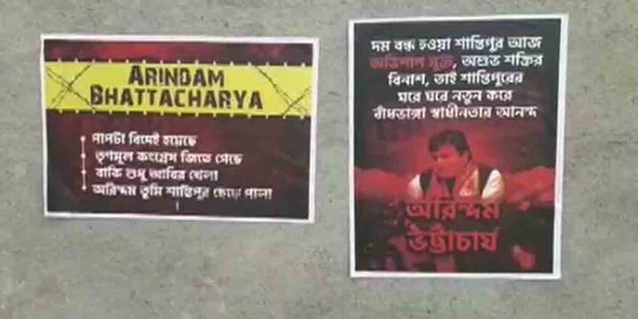 West Bengal Assembly Election 2021: Poster against Shantipur MLA Arindam Bhattacharya, new clash among BJP-TMC WB Election 2021 News: 'পাপ বিদেয় হয়েছ'! শান্তিপুরের বিধায়কের বিরুদ্ধে পোস্টার ঘিরে তৃণমূল-বিজেপি চাপানউতোর