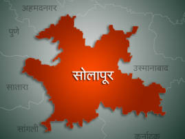 Solapur Agri Market Is To Be Dismissed सोलापूर कृषी उत्पन्न बाजार समिती बरखास्त