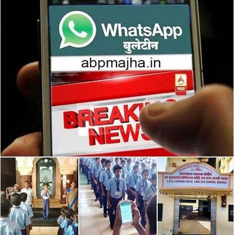 Abp Majha Whatsapp Bulletin 5th March 2017 एबीपी माझाचं व्हॉट्सअॅप बुलेटीन 05/03/2017