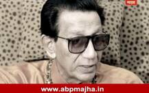 बाळासाहेबांच्या बायोपिकचं आज लॉन्चिंग, नवाझुद्दीन प्रमुख भूमिकेत!