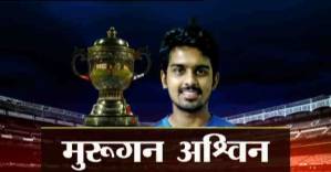 IPL : नवे आहेत, पण छावे आहेत