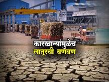 'साखर कारखान्यांना पाणी पुरवणं हीच चूक', उद्योगमंत्र्यांची कबुली