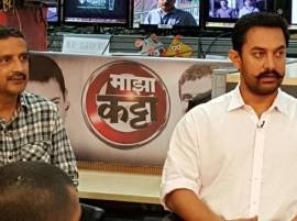 Aamir Khan Satyajeet Bhatkal In Majha Katta Program मी महाराष्ट्राचा, महाराष्ट्र माझा, दुष्काळ कायमचा हटवण्याचा आमीरचा निर्धार