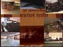 पुण्याच्या बालगंधर्व कलादालनात केकच केक Pune Cake Issue पुण्याच्या बालगंधर्व कलादालनात केकच केक