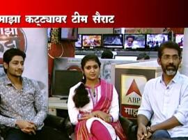 Nagraj Manjule And Team Sairat On Majha Katta आपल्याकडे जगणं नाही, पण सिनेमे गांभीर्यानं घेतात: नागराज मंजुळे