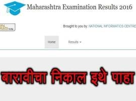 Maharashtra Board Msbshse Class 12th Hsc Results 2016 Declared Mahresult Nic In Mahahsscboard Maharashtra Gov In बारावीचा निकाल जाहीर, 86.60 टक्के उत्तीर्ण
