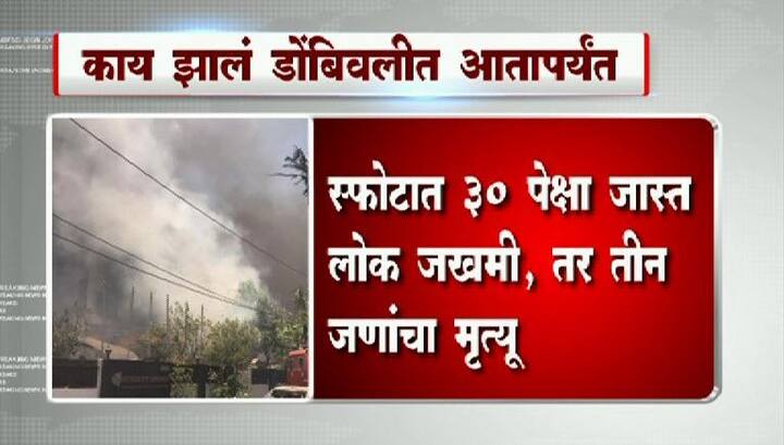 या  शक्तीशाली स्फोटामुळे आजूबाजूच्या सहा कंपन्यांचंही मोठं नुकसान झालं आहे.