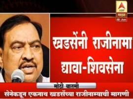 एकनाथ खडसे राजीनामा द्या : शिवसेना Shivsena Demands Resignation Of Eknath Khadse एकनाथ खडसे राजीनामा द्या : शिवसेना